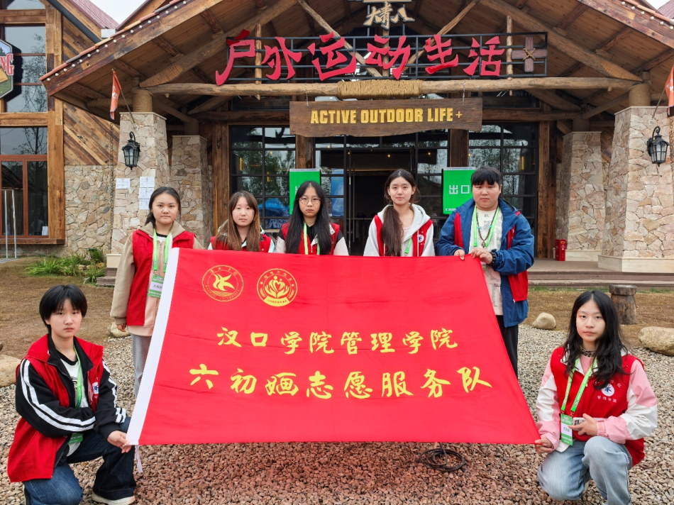 志愿青春，“益”起向户外——管理学院青年志愿者协会助力武汉家庭户外挑战赛