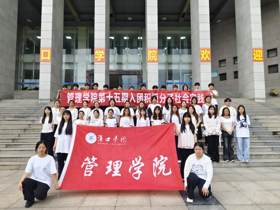管理学院第十五期入团积极分子社会实践活动
