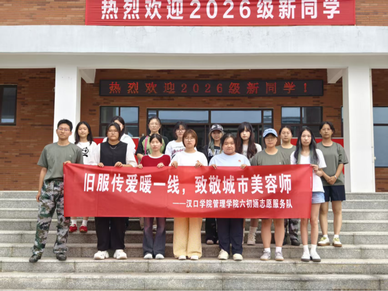 【团学动态】旧服传爱暖一线，致敬城市美容师