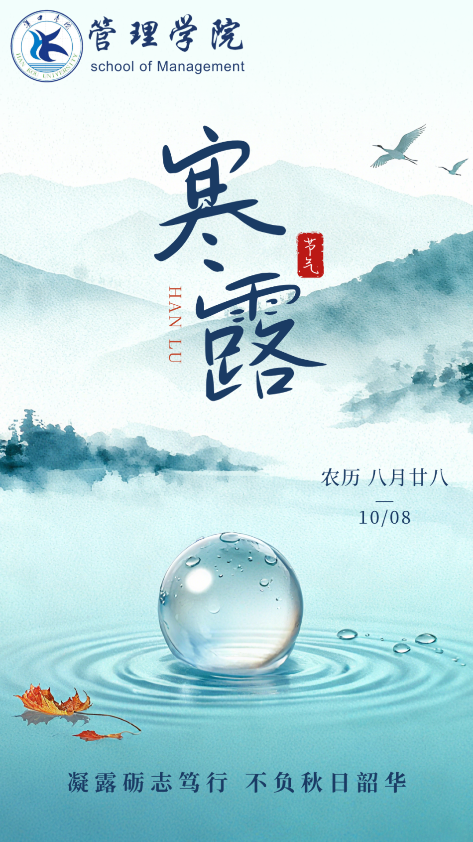 寒露｜凝露砺志笃行，不负秋日韶华