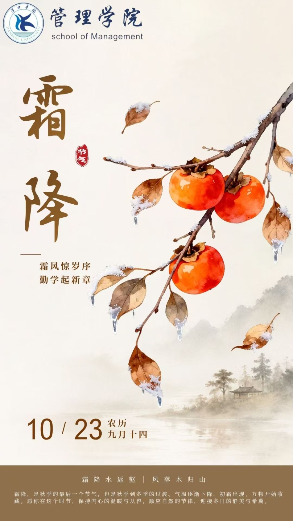 霜降｜霜风惊岁序，勤学启新章