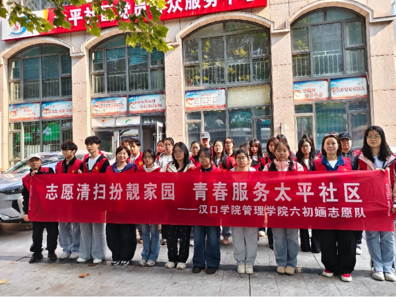 【团学动态】“志愿清扫扮靓家园·青春服务太平社区”